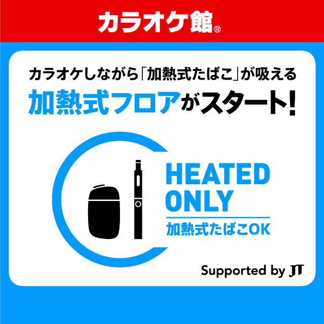 20200826_640_heatingcigarette.png