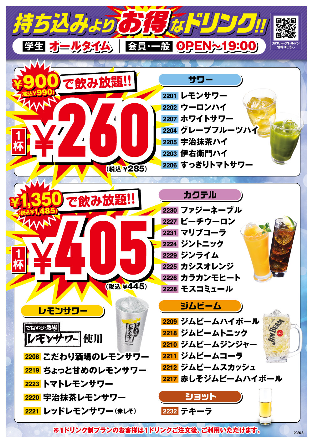 カラオケ 館 持ち込み
