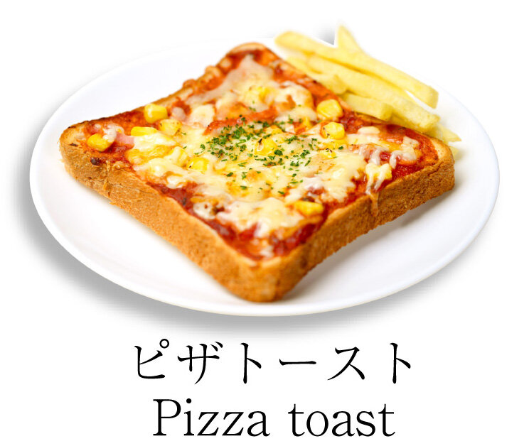 ピザトースト Pizza toast