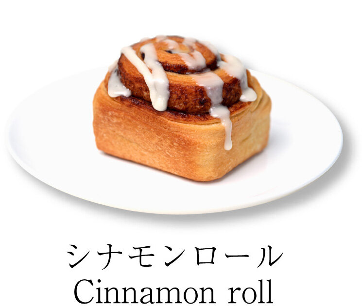 シナモンロール Cinnamon roll