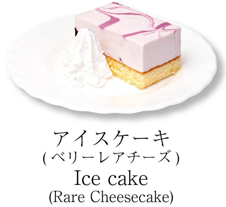 アイスケーキ ベリーレアチーズ Ice cake Rare Cheesecake