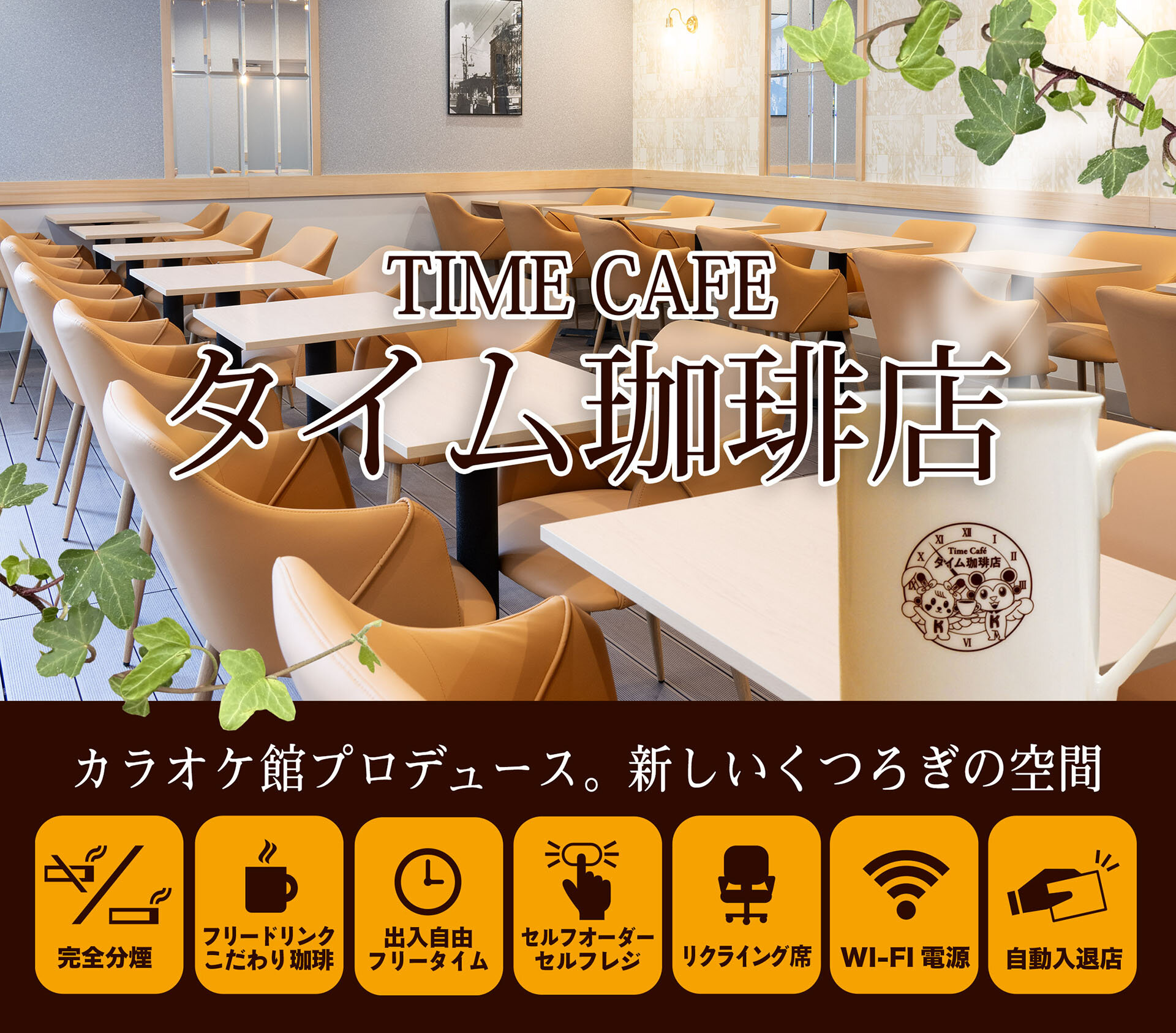 Time Cafe タイム珈琲店