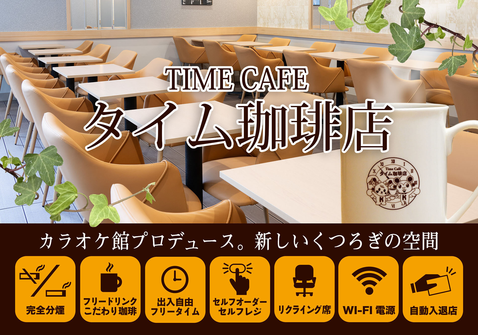 Time Cafe タイム珈琲店