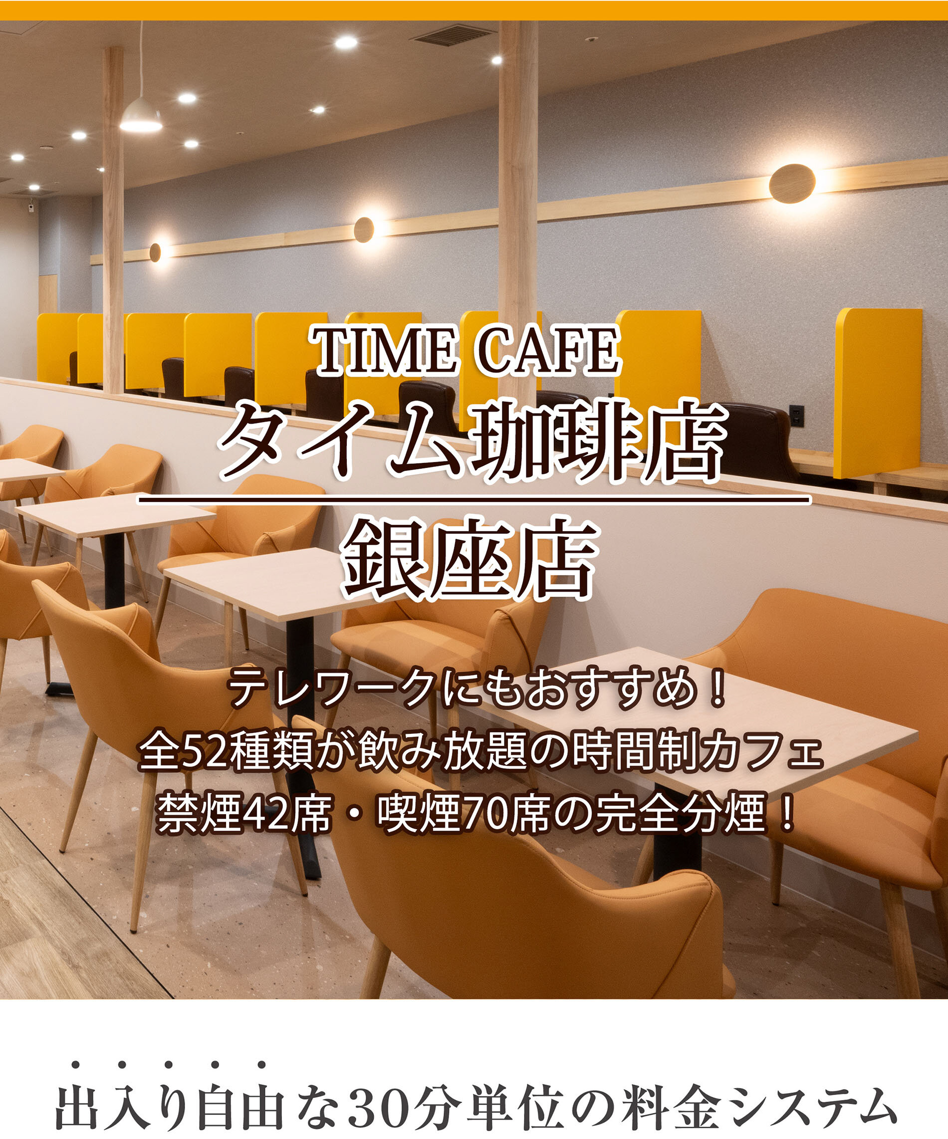 Time Cafe タイム珈琲店 銀座店 テレワークにもおすすめ